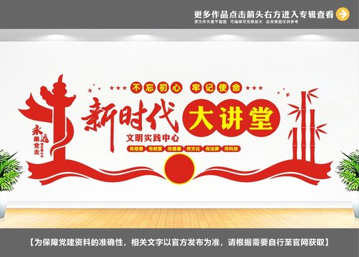 新时代大讲堂