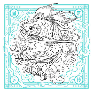 锦鲤好运年年有余插画线稿
