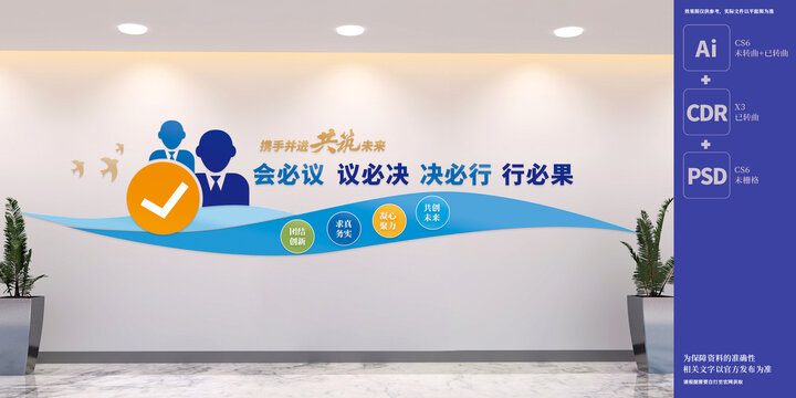 企业会议室标语文化墙
