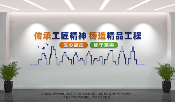 建筑公司文化墙