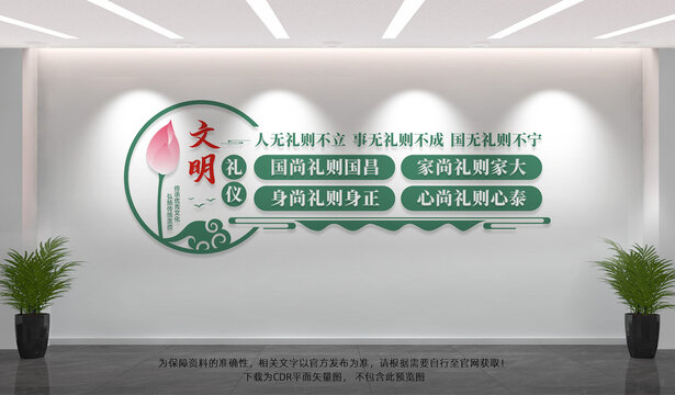 文明礼仪