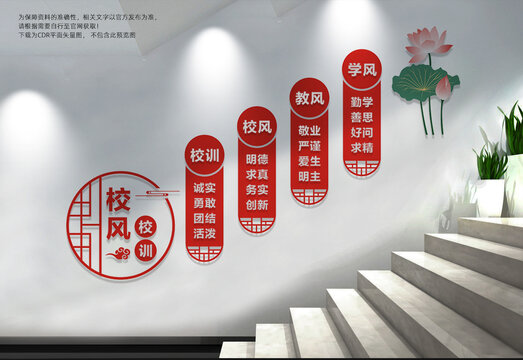 校风校训