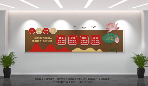 三风一训