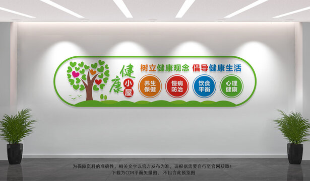 健康小屋