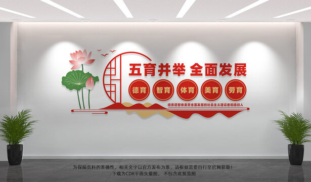 五育并举全面发展