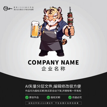 卡通老虎动物啤酒烧烤店LOGO