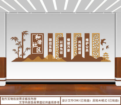 和谐社区