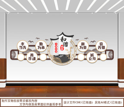 和谐社区