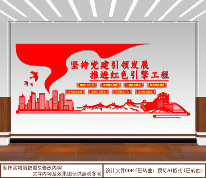 坚持党建引领发展