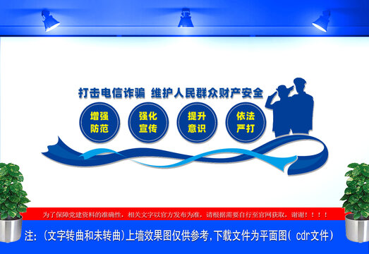 打击电信诈骗