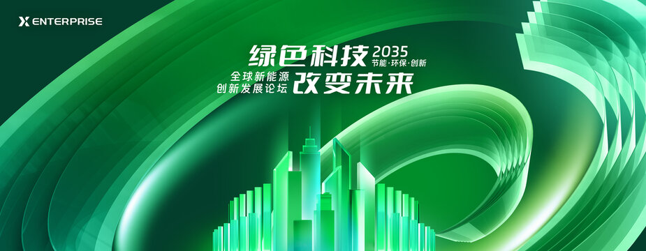 绿色会议背景
