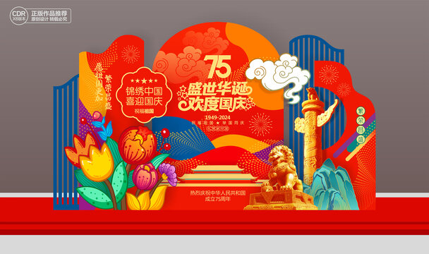 国庆节美陈