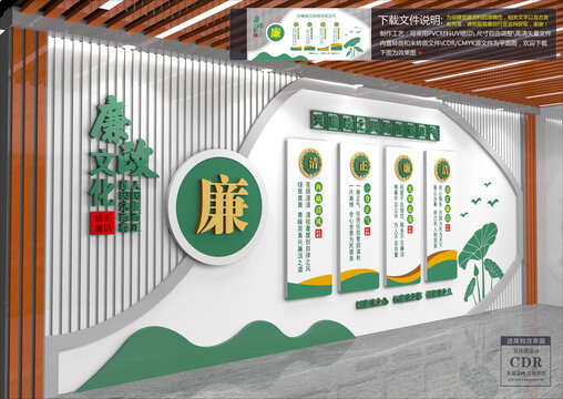 廉政文化墙