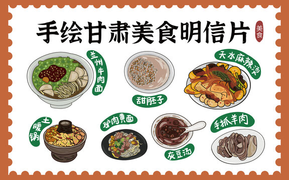 手绘甘肃美食明信片