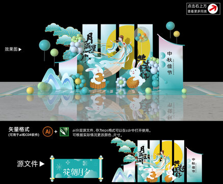 商场中秋DP点