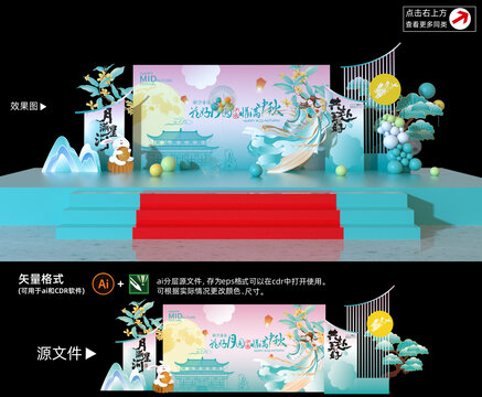 中秋节舞台美陈