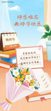 教师节