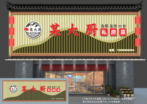 中式饭店招牌