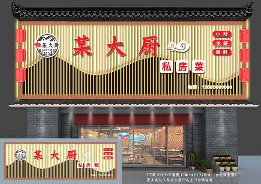 中式门头设计