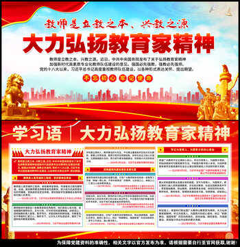 大力弘扬教育家精神