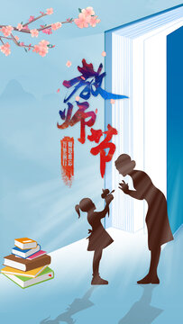 教师节海报