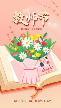 教师节海报