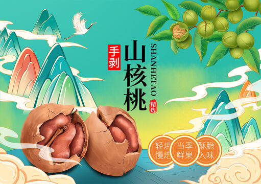 山核桃包装插画