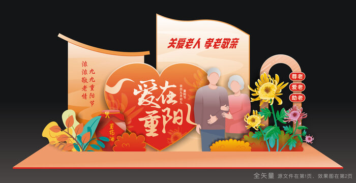 重阳节美陈布置