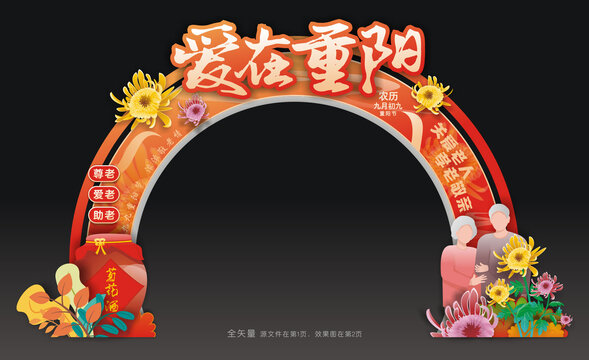 重阳节拱门