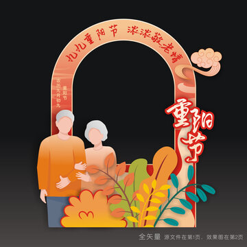 重阳节拍照框