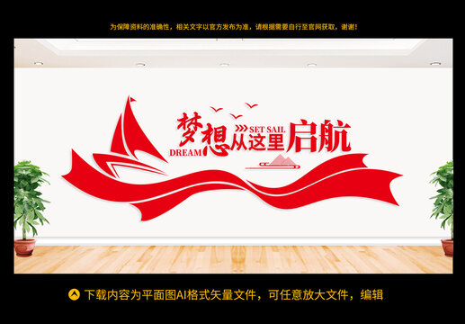 梦想从这里起航