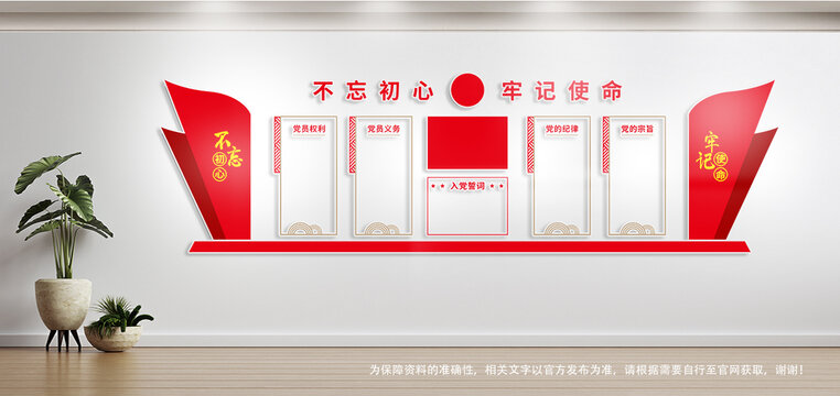 党员会议室