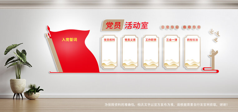 党员活动室