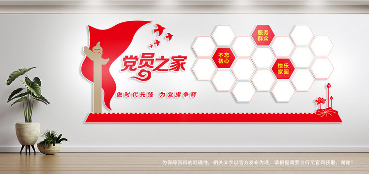 党员之家