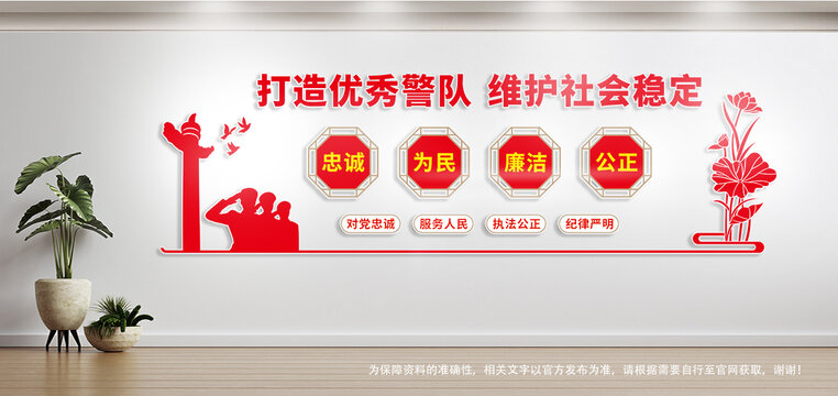 警队文化墙