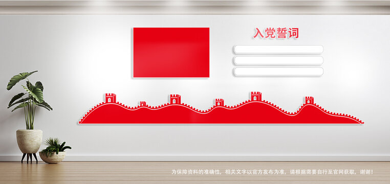 入党誓词
