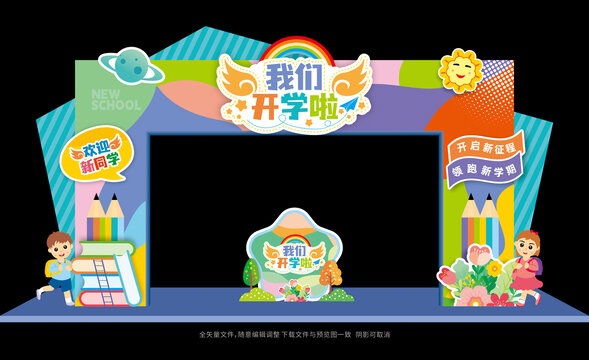 迎新拱门