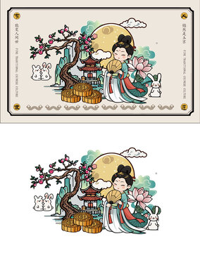 中秋活动展板手绘国风插画