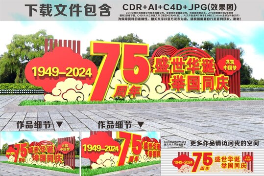 国庆雕塑