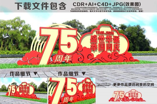 国庆雕塑小品