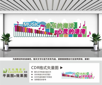 音乐教室