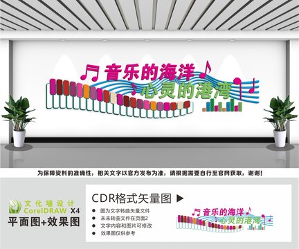 音乐教室文化墙