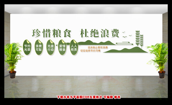 食堂文化墙