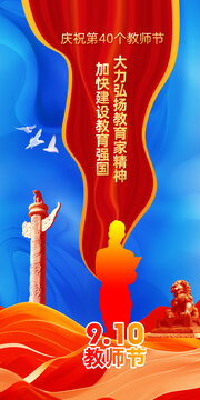 教师节