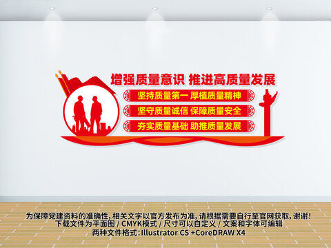 质量月标语文化墙