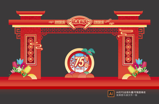 国庆节门楼