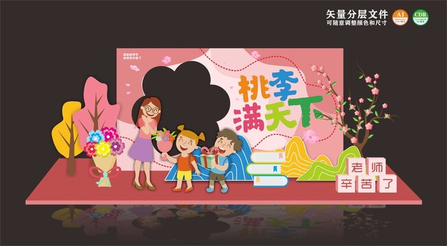 教师节美陈桃李满天下
