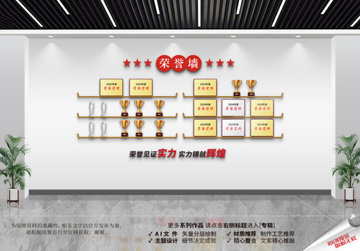 企业荣誉墙
