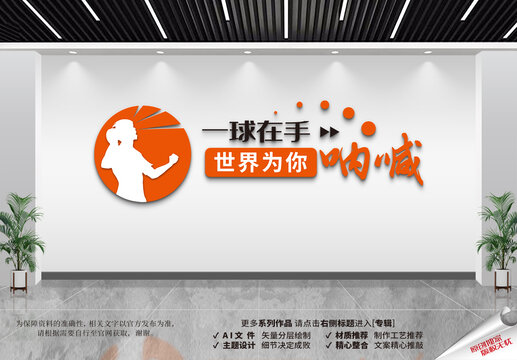 乒乓球文化墙