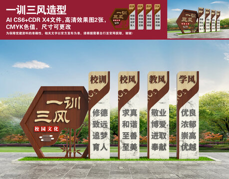 一训三风造型